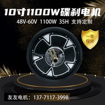 48-60V1100W disc brake motor 300-10 inch cool car modified motor 35H high power motor can be customized