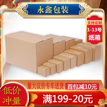 Taobao rectangular postal express packing cardboard box Box size number box wholesale set make do
