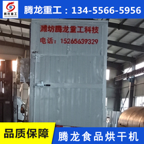 Dehydrated vegetable drying equipment vegetable dryer dehydration drying equipment price fruit and vegetable drying dehydrator