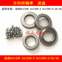 Suitable for Haojue Diamond Leopard HJ125K K-2 HJ125K-A 2A 3A motorcycle steering column bearing wave plate