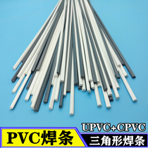  Triangle PVC welding electrode UPVC welding electrode CPVC welding electrode PVC sheet pipe electroplating acid and alkali tank plastic welding electrode