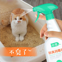 Little pet cat deodorant deodorant disinfectant folding cat deodorant cat deodorant spray pet environment deodorant