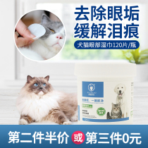 Ferret pet supplies Eye special dog Garfield Mi to remove tear marks artifact Eye shit cleaning sterilization wipes