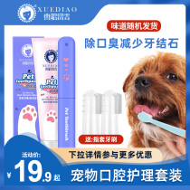 Ferret pet dog cat special small toothbrush toothpaste set in addition to bad breath edible small dog to calculus