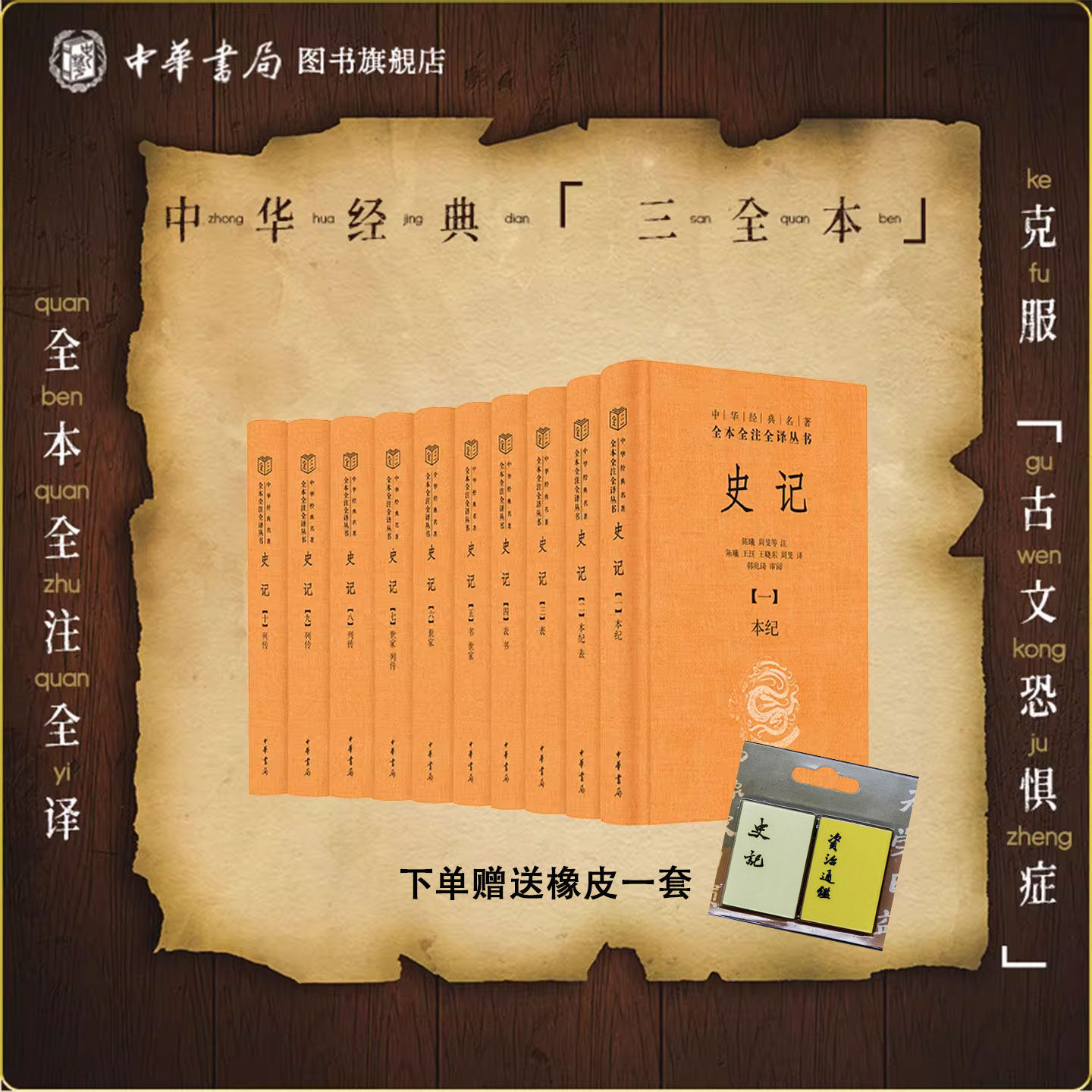 中华书局史记三全本-中华书局史记三全本促销价格、中华书局史记三全本
