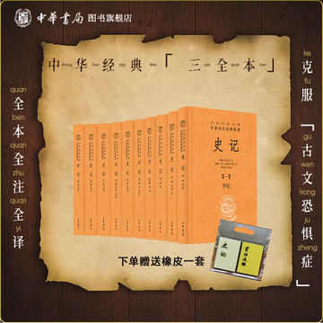 史记中华书局三全本-史记中华书局三全本促销价格、史记中华书局三全本