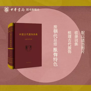 中国古代服飾辞典 中国古代服飾辞典の通販はau PAY マーケット - 輸入雑貨のネットストア