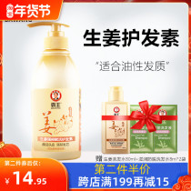 Overlord ginger conditioner oily hair suitable for supple and smooth repair dry hair ginger Juice Nutrition Recurrent element