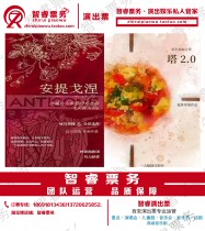 Special price of the original family Sin Tower 2 0 ancient Greek trilogy Antigone drama tickets