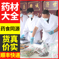 Chinese herbal medicine shop herbal medicine wholesale free powder substitute fishing foot mask medicine food catch homologous matching Astragalus