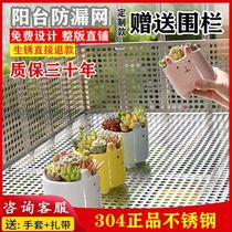 Balcony leak-proof net 304 stainless steel punching Net anti-theft net pad plate protective net rail window sill flower stand mat partition