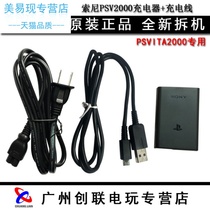 New PSVita2000 charger PSV power cow charging cable Power cord cable 