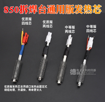 Gaudi 850 universal thermostat welding table hot air gun handle heating core 958D 958 850B 850 952