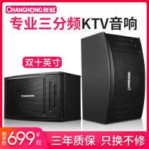 Changhong Changhong Family ktv Audio Set Full Set of Singing Machine Speaker Home K Song Professional High Power