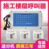 Construction elevator floor pager people elevator lift call bell construction site rainwater and dustproof pager indoor and outdoor decoration elevator cage pager set wireless floor pager