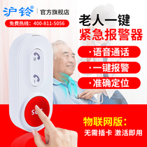 Huling elderly emergency alarm call for help home patient care One-key dial Alarm Phone sos call for help calling Bell anti-fall remote automatic alarm gps positioning elderly pager