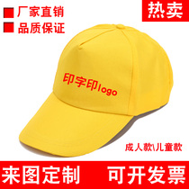 Customized hats professional customized advertising caps customized logo printing kindergarten Primary School students small yellow caps travel caps
