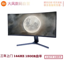Xiaomi Redmi34 inch 27 inch 23 8 inch 21:9 computer with fish screen IPS quasi 4K e-sports display 144Hz