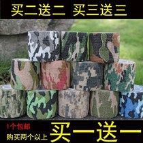 Self-adhesive camouflage tape camouflage tape tape tape elastic non-stick hand waterproof reusable packaging