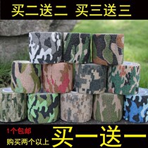 Self-adhesive camouflage tape camouflage tape tape tape elastic non-stick hand waterproof reusable packaging