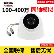 Hikvision 2 million analog coaxial monitoring camera HD infrared night vision household fixed dome camera
