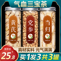Astragalus angelica Dang Shen combination pack Qi and blood Chinese herbal medicine soak in water Wild official flagship store dry goods tablets