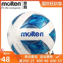 molten Moten Football No. 5 adult 4 student training match wear-resistant 3200 football official leather foot feel