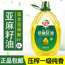 Inner Mongolia Hongjing source flax seed oil 1L physical pressing first grade pure incense stir-fried vegetables cold moon meal edible oil