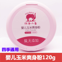 Red baby baby powder newborn children natural puff Four Seasons universal baby corn prickly heat powder