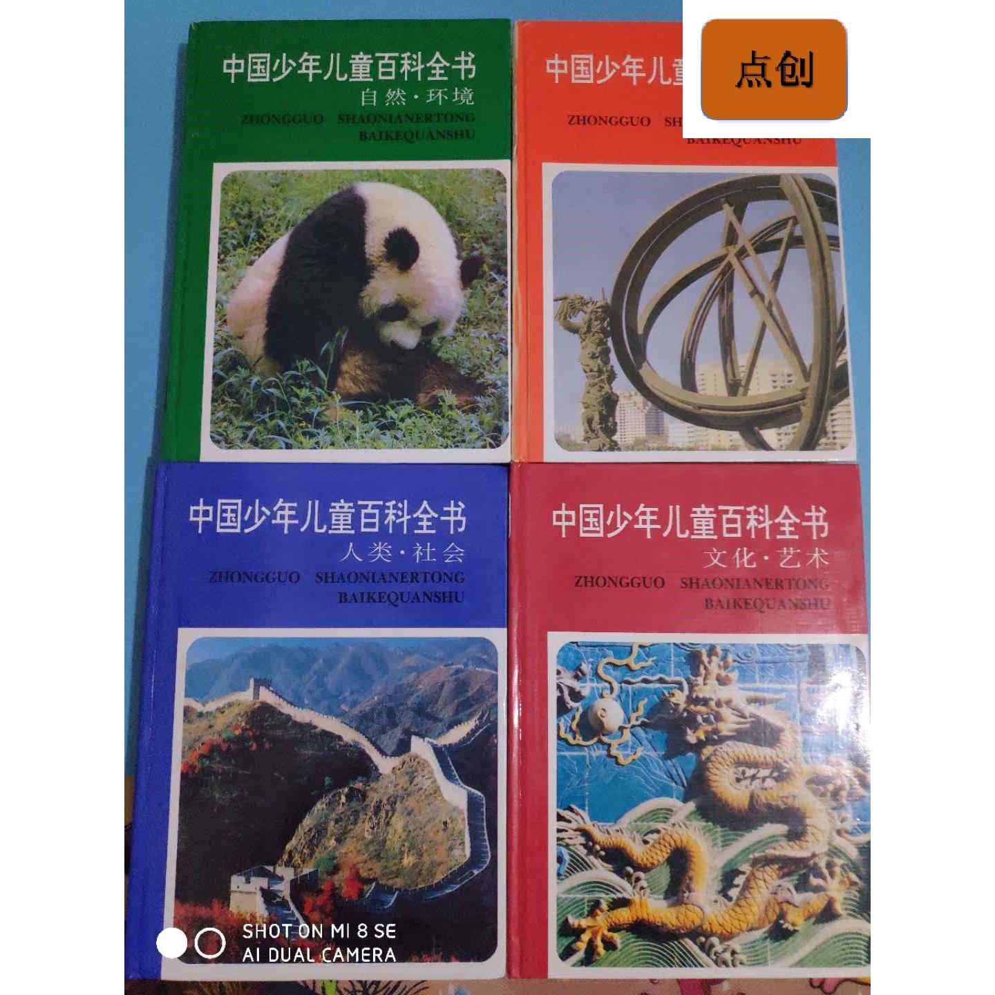 中国少年儿童百科全书-中国少年儿童百科全书促销价格、中国少年儿童