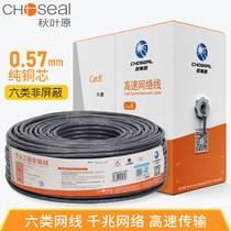 Akihabara Six Class Gigabit Unshielded Network Wire Super 6 Class Pure Copper Twisted Network Wire Home High Speed 305 Meter One Box