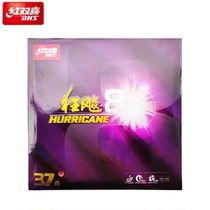 Red Double Happiness Ping-pong set rubber inorganic Hurricane 8-37 soft ping-pong rubber Hurricane 8-80 ping-pong racket rubber