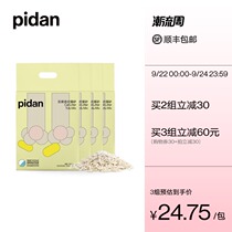 (Shunfeng) pidan cat litter occult blood test tofu sand 2 4kg original cat litter deodorant and dust-free