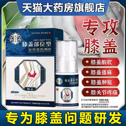 Baoyuantang колено -тип холодного сжатия гелевой спрей Li Shizhen