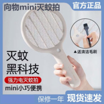 Xiang Wu electric mosquito swatter mini portable rechargeable household powerful lithium battery electric fly swatter mosquito killer