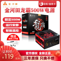 Jinhatian rated 500W Dragon Pa 500 computer power desktop power main box game power supply 680GT