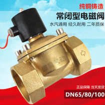 All copper normally closed solenoid valve water valve air valve dn65dn80dn100 switch valve 2 inch Half 3 inch 4 inch 220V24V