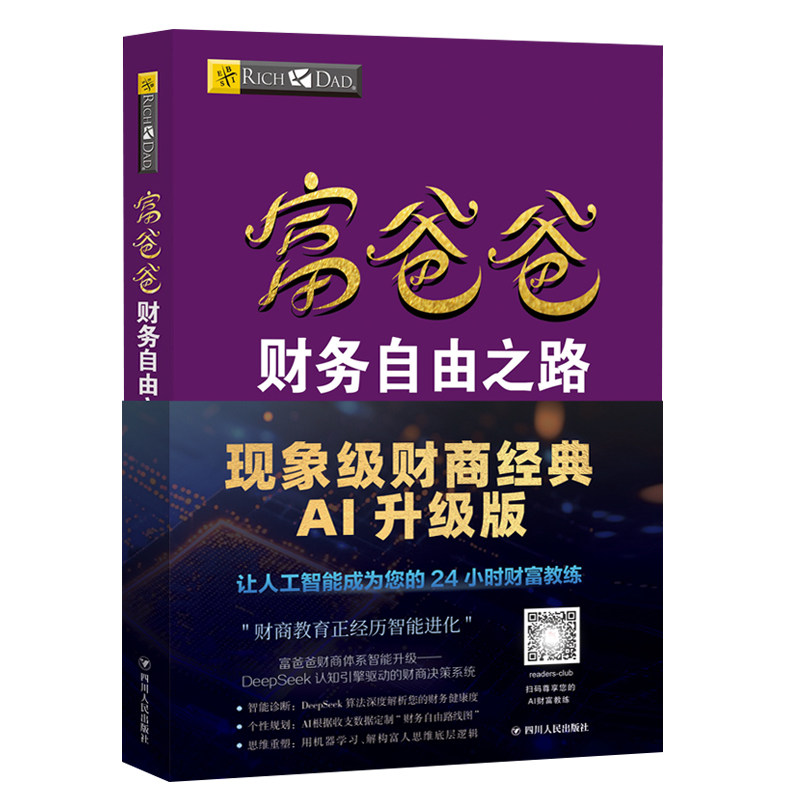 富爸爸系列财商书-富爸爸系列财商书促销价格、富爸爸系列财商书品牌- 淘宝