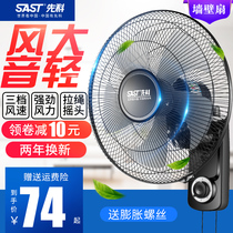 Xianke wall fan wall fan household silent wall fan industrial shaking head fan restaurant dormitory commercial
