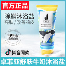 Zhuofea soothing skin milk bath salt lotion removal of mites exfoliating nicotinamide to brighten skin tone body milk official