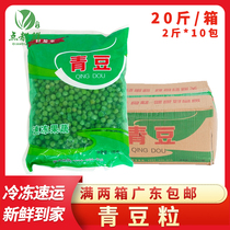 Whole box of Han Xufeng pea grain green bean grain fresh with Shell green pea grain fruit and vegetable corn stir-fried vegetable commercial 10kg