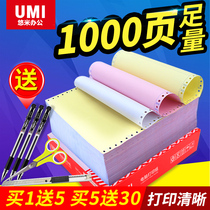 Yomi computer printing paper Three-in-two two-in-two two-in-two four-in-five three-in-three 241-3 three-in-one invoice list Pinhole 2-in-4 pin printer paper Outbound delivery note