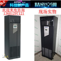 Kosda precision air conditioner 20 5KW upper air supply single cold Kosda air conditioner ST020FAACANNT