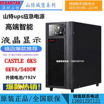 Shenzhen Shante UPS power supply C6KS 6KVA 5400W online 0 conversion single 220v backup power supply