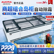 Aucma freezer commercial large-capacity supermarket combination island cabinet refrigerated display cabinet defrosting and fresh-keeping large refrigerator