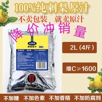 Rosa roxburghii prickly prickly pear juice pure fruit and vegetable juice Guizhou mountain prickly prickly nfc fresh squeezed without added sugar-free prickly pulp stock SOD dimension C dimension P