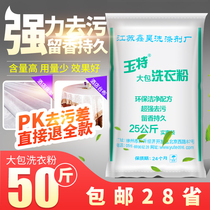 High bubble large packaging washing powder big bag industrial enzyme whitening bulk hotel laundry special cleaning New 50kg