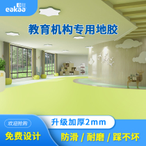 Thickened PVC plastic floor glue Commercial waterproof non-slip training institutions Plastic coil Kindergarten floor glue indoor