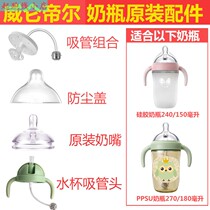 Willumdier gravity bottle straw combination dust cap baby wide-mouth gravity nipple accessories original ball (