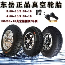 Electric three-wheeled four-wheeler Dongyue vacuum tire 4 00-10 3 50 4 50 3 00 135 90-10 tires
